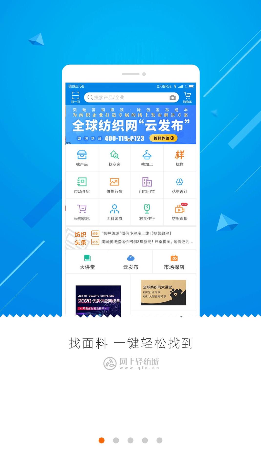 网上轻纺城