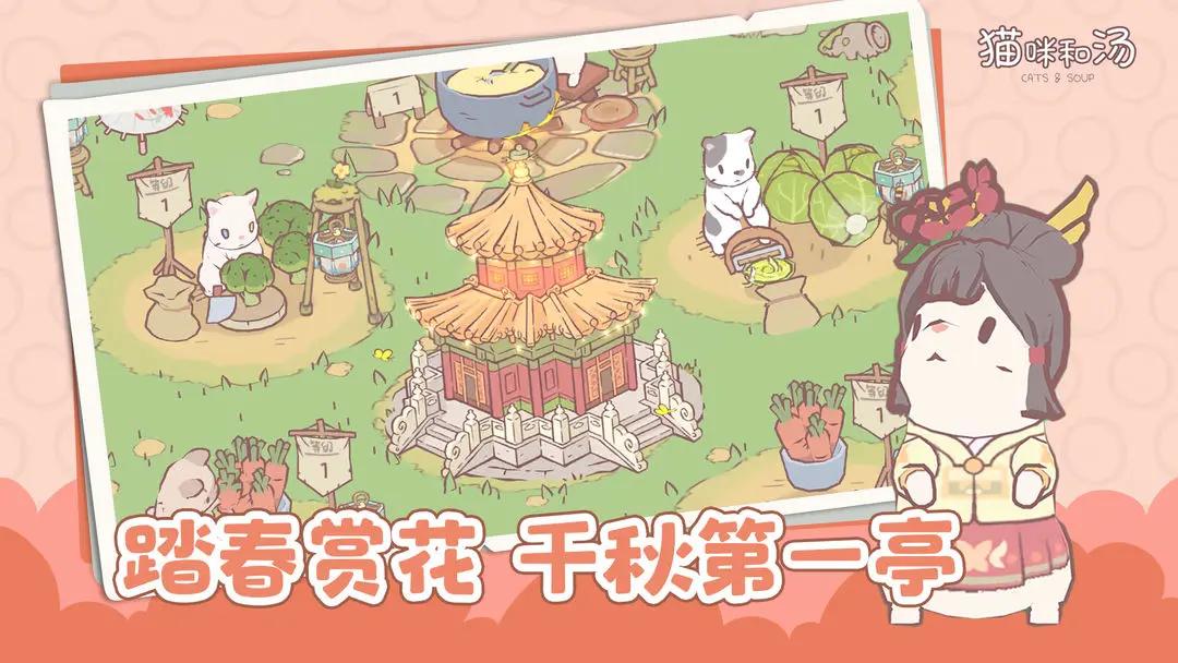 猫咪和汤 v2.32.7