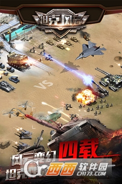 坦克风云OL最新版截图1