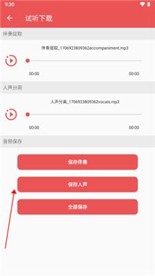 伴奏提取免费版