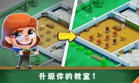学校管理大师游戏安卓官方版  v3.2.4