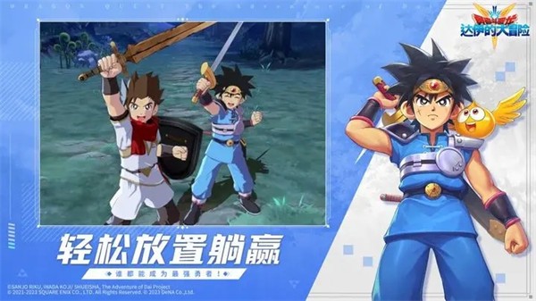 勇者斗恶龙达伊的大冒险测试服 需要支持安卓系统5.2以上