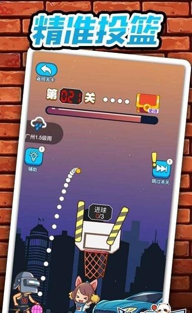 指上篮球红包版 v1.0