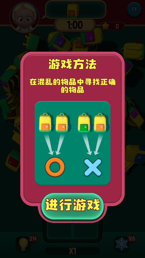 寻物大师游戏安卓版 1.0 v3.4.1