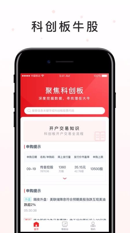 科创板牛股截图1