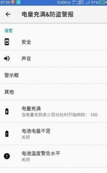 电量充满警示闹铃 v2.0.5
