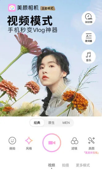 BeautyCam美颜相机苹果版 v4.4.2