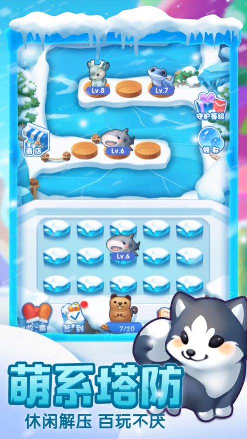 守护南极游戏官方版  v4.5.1