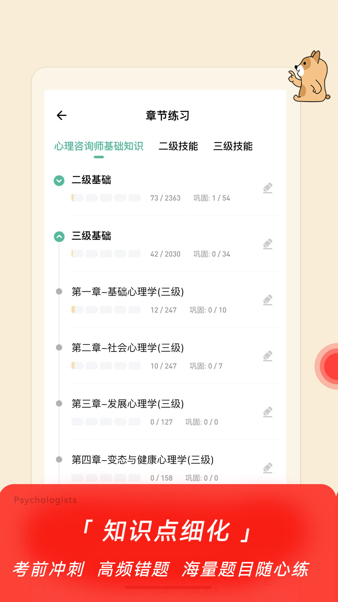 心理咨询师练题狗 v2.0.5