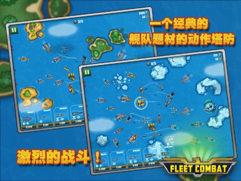 舰队大作战HD FleetCombat HD v3.2.5