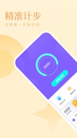 山竹计步  v1.0.1
