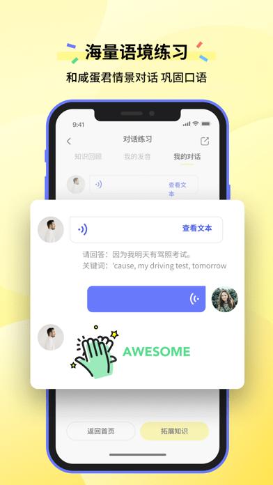 咸蛋口语 v1.0.0