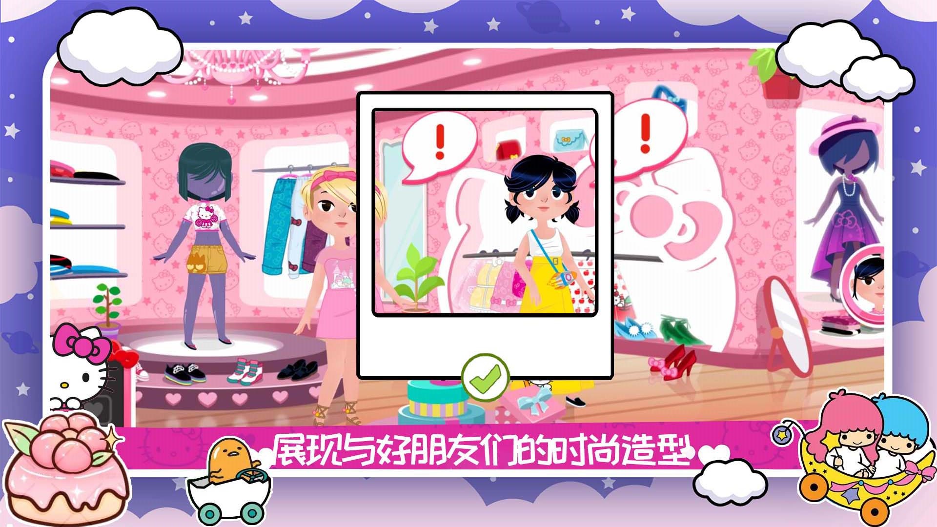 凯蒂猫时尚服装店 v1.1