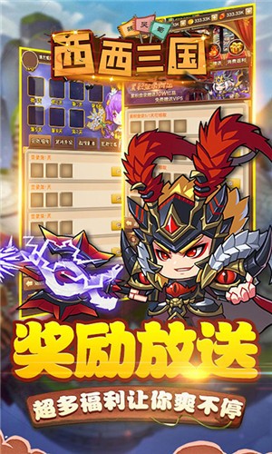 西西三国最新版 v1.0.0