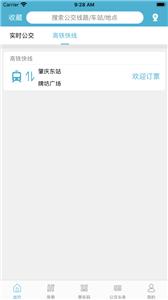 肇庆出行  v1.0.6
