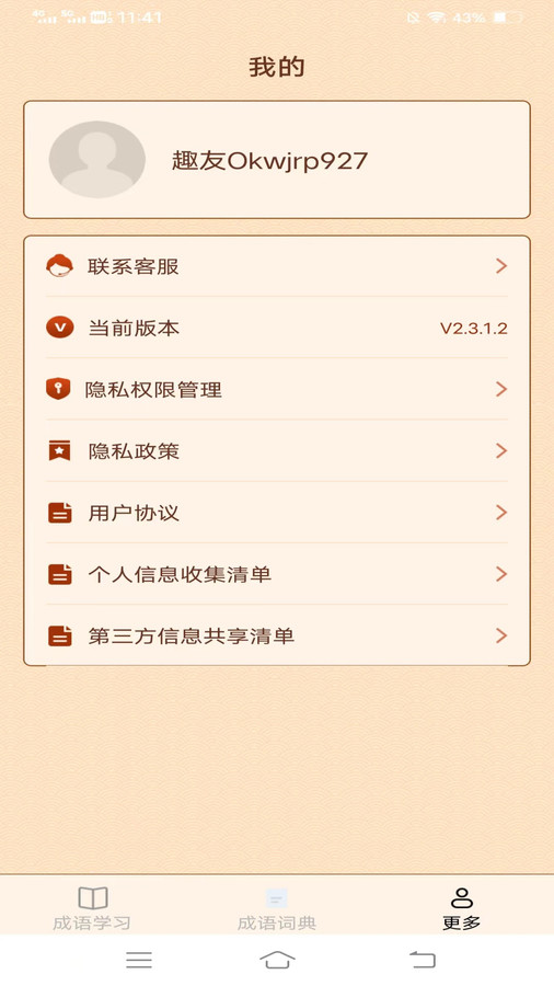 益智成语软件官方版图片1