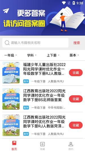 小学作业答案 v3.0.0