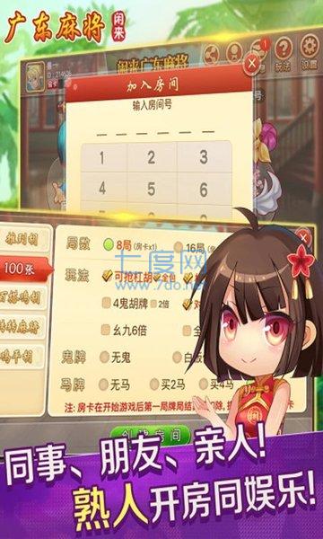 闲来广东麻将手机版 v2.1.15