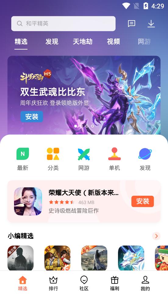 欢太游戏中心  v10.1.50
