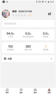 康云管家  v2.0.6