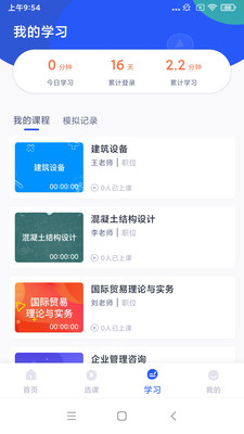 自考助学APP官方版图片1