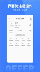 最美简历模板  v2.0.0