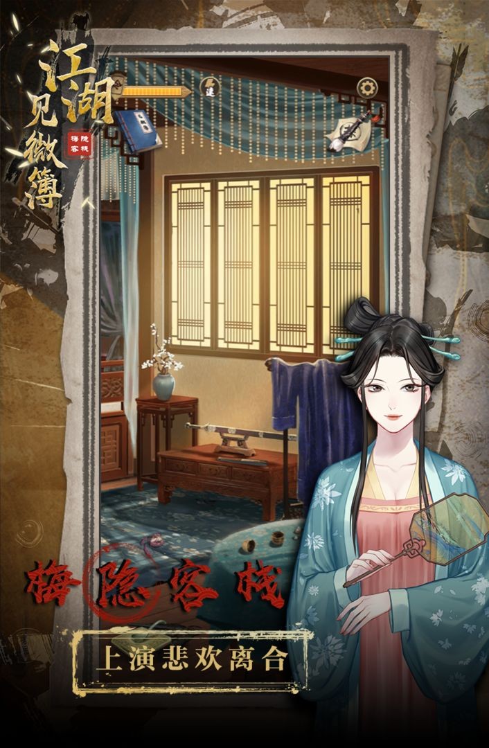 江湖见微簿  v1.0