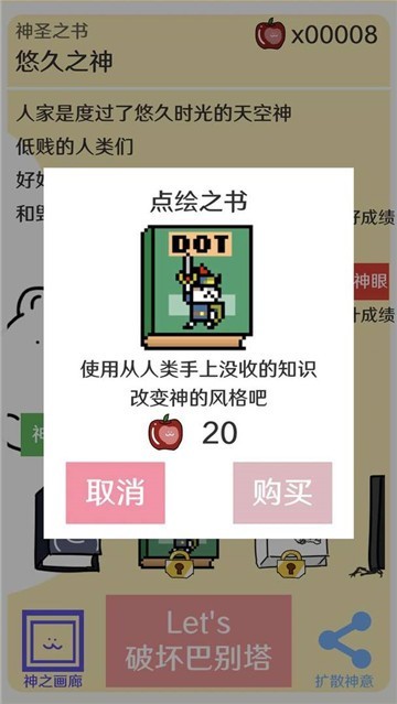 破坏巴别塔 v1.0