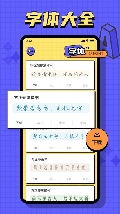 天景字体  V 1.0.0