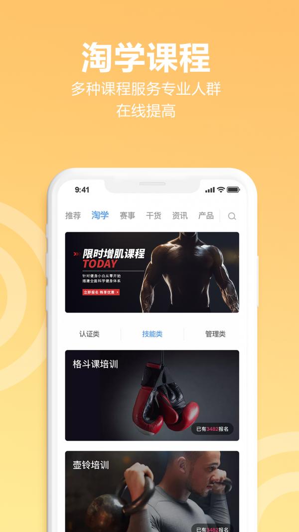 蜂隐运动截图2