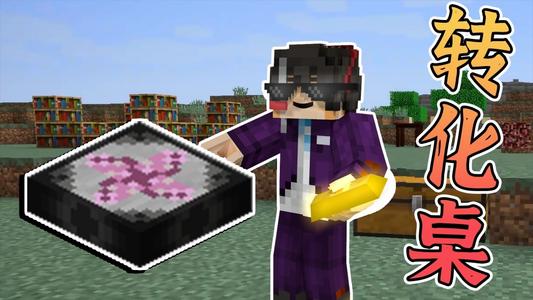 我的世界修真时代109阿木木历手机版mod图片2