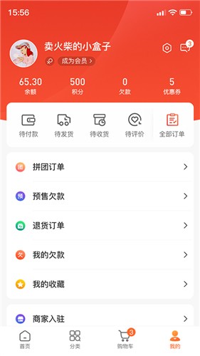 东唯电商截图0