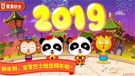 宝宝欢乐过春节红包版