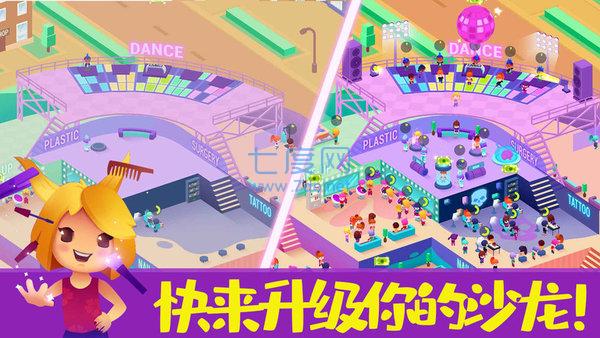 模拟美容院游戏 v1.1