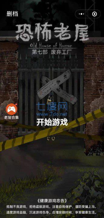 恐怖老屋7废弃工厂 v7