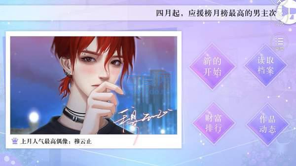 偶像修炼手册 v1.0