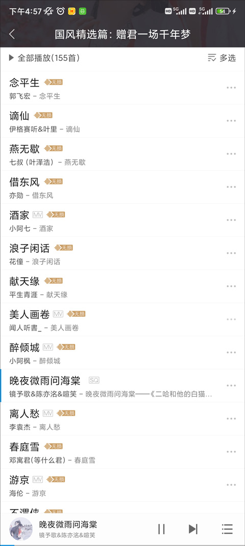 酷我音乐HD大屏版