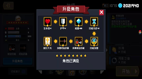 元气骑士破解版3.3.0