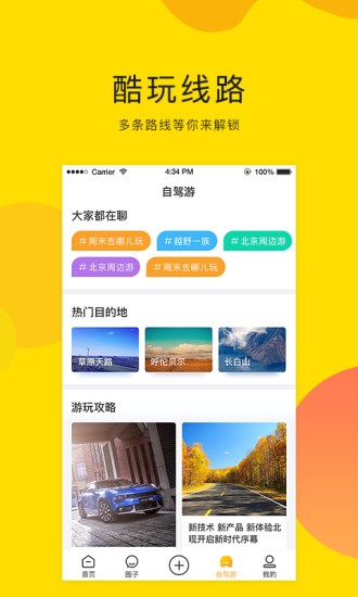 开车去浪  v1.0.1