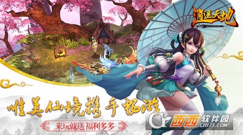 逍遥天地华为版 6.32.52