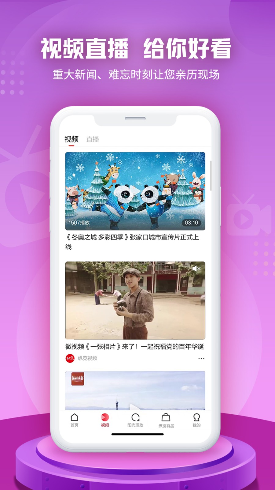 纵览新闻  v2.4.7