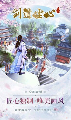 剑道尘心手游官方版图片1