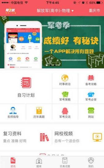 师之航军考 v7.1