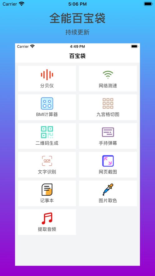 百宝袋  V 1.0