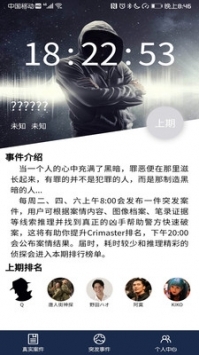 crimaster犯罪大师app
