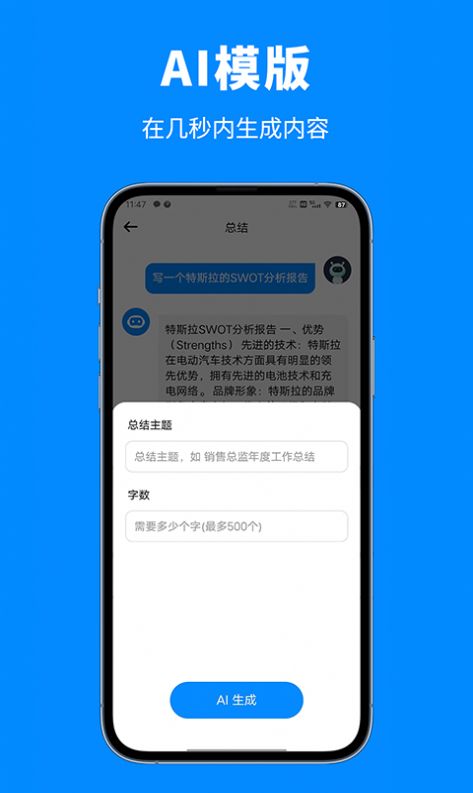 人工智能助手  v3.0.0