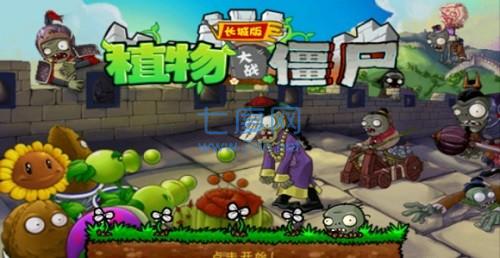 植物大战僵尸长城版 v2.8.2