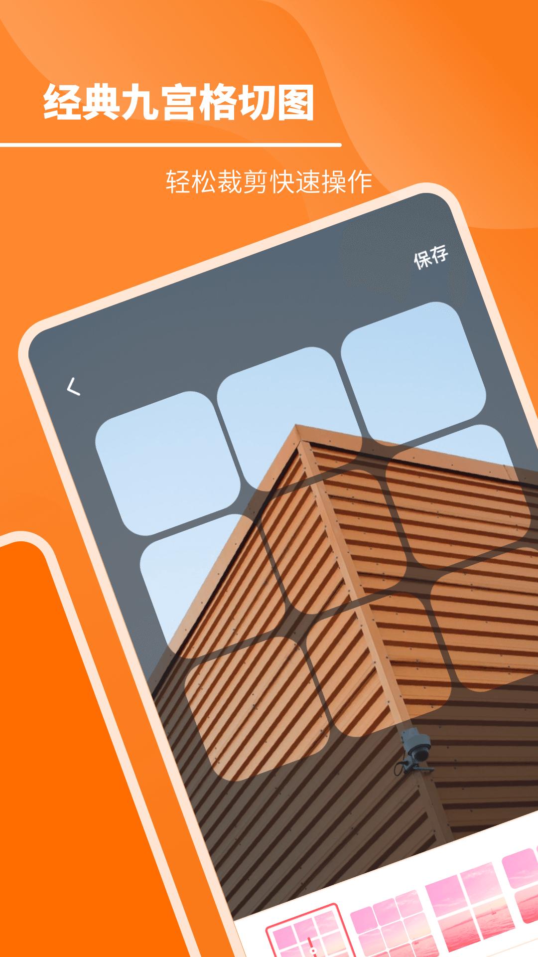 九宫格图片拼接 v1.10803.0