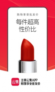 云集手机版 v3.1.5