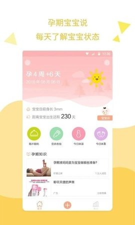 孕期提醒 v1.2.4